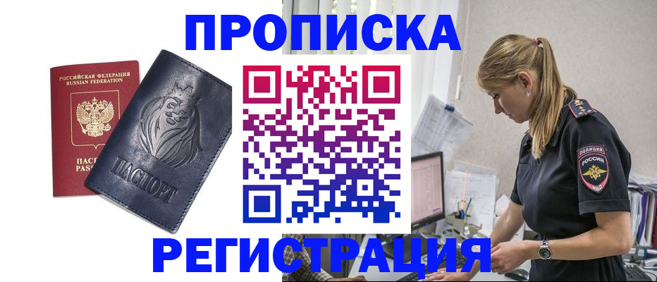 прописка для военкомата в Ясном