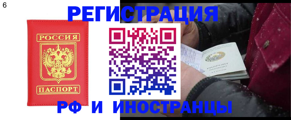 купить прописку в Ясном